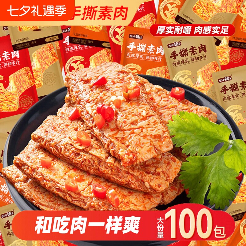 盐津铺子手撕素肉零食豆干休闲食品小吃素食解馋素牛肉好吃香辣味