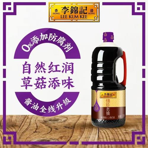 李锦记锦珍老抽1.75L*1瓶商用餐饮装实惠红烧上色卤味炒菜酱油