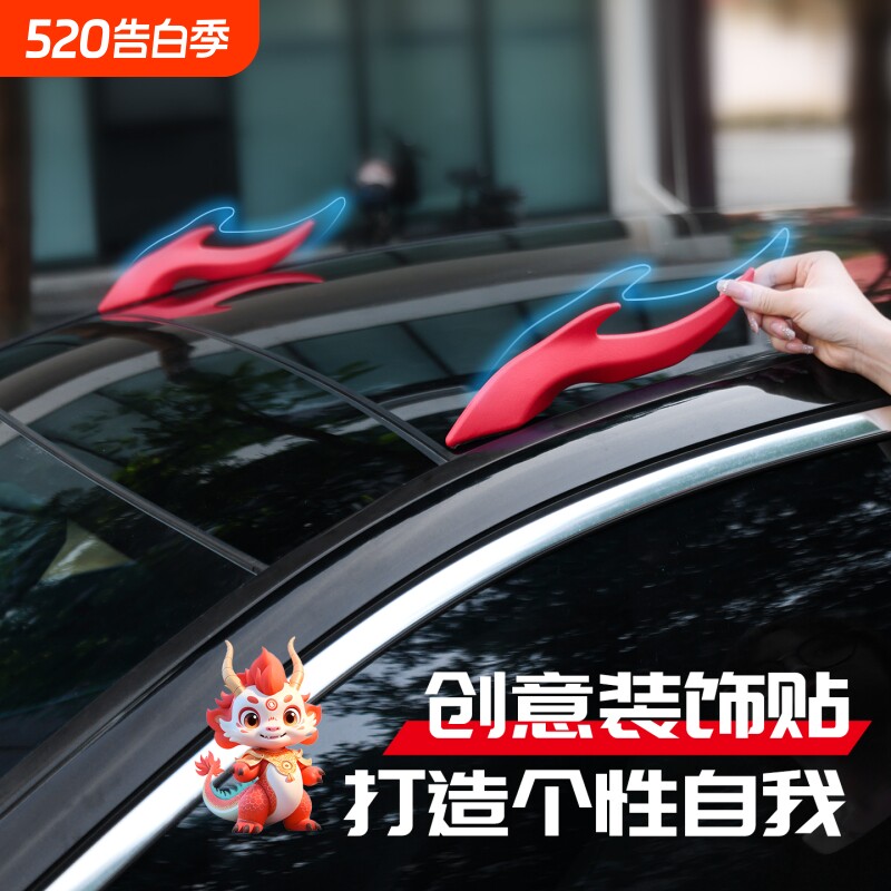 汽车车顶装饰品龙角车贴车外天线摆件3d立体创意可爱贴外饰触角