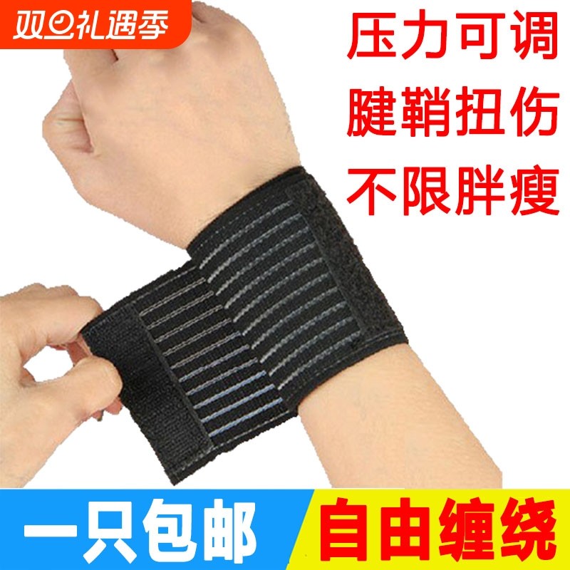 护腕男女扭伤手腕运动健身妈妈手绷带固定弹力弹性自粘护手腕大腿
