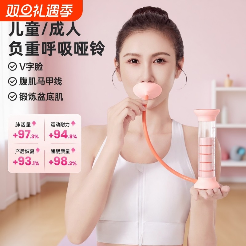 呼吸哑铃腹式呼吸训练器气压锻炼肺活量腹肌马甲线盆底肌瘦脸神器