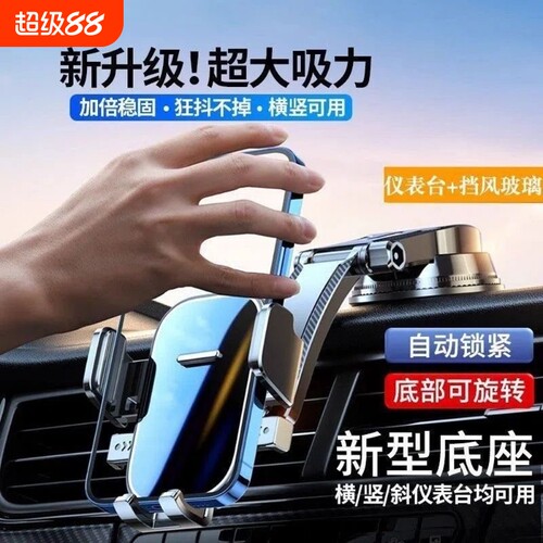 2025新款车载手机支架汽车吸盘式中控台导航专用车内支撑架新型