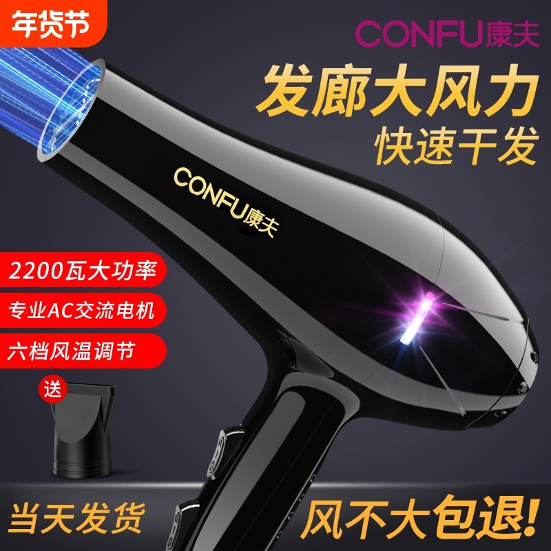康夫电吹风机家用大功率大风力理发店发廊专用风筒负离子护发速干