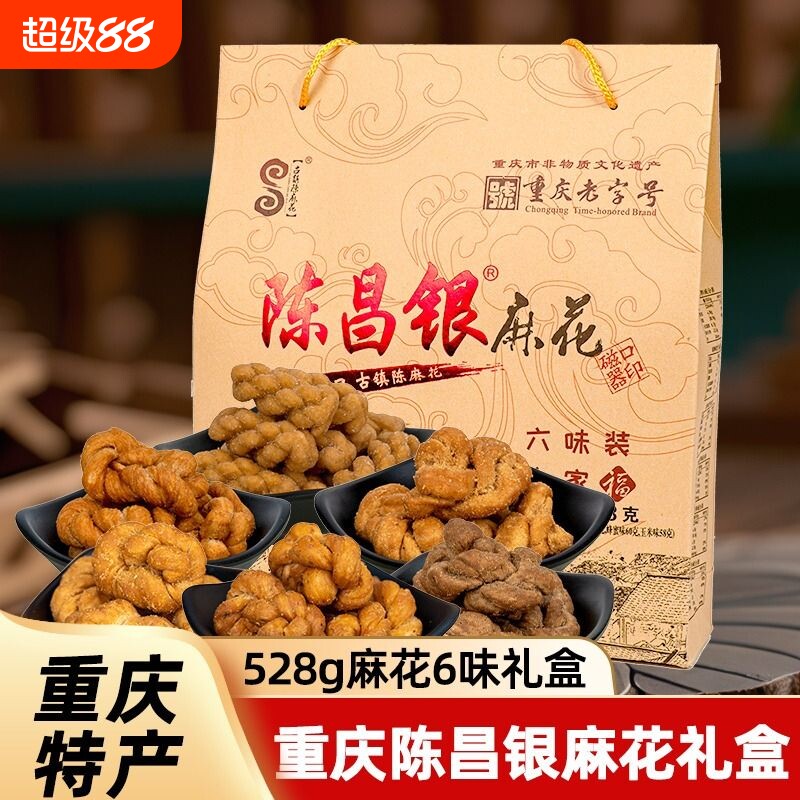 重庆特产陈昌银麻花磁器口陈麻花礼盒休闲零食小吃伴手送礼528g