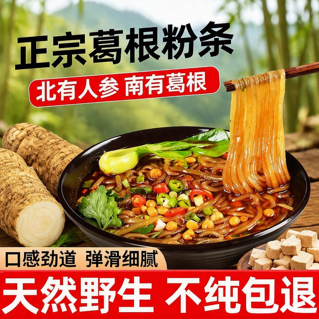 正宗大别山葛根粉条商用野生天然山药葛根酸辣粉干拌粉家用袋装图片