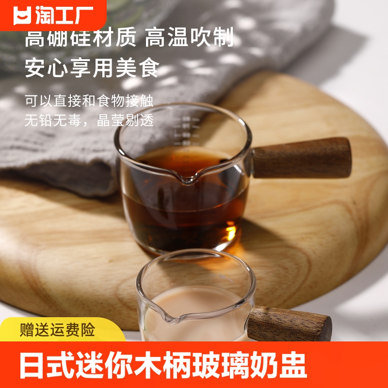 日式木柄奶盅迷你玻璃杯带刻度意式浓缩咖啡萃取量杯shot盎司杯