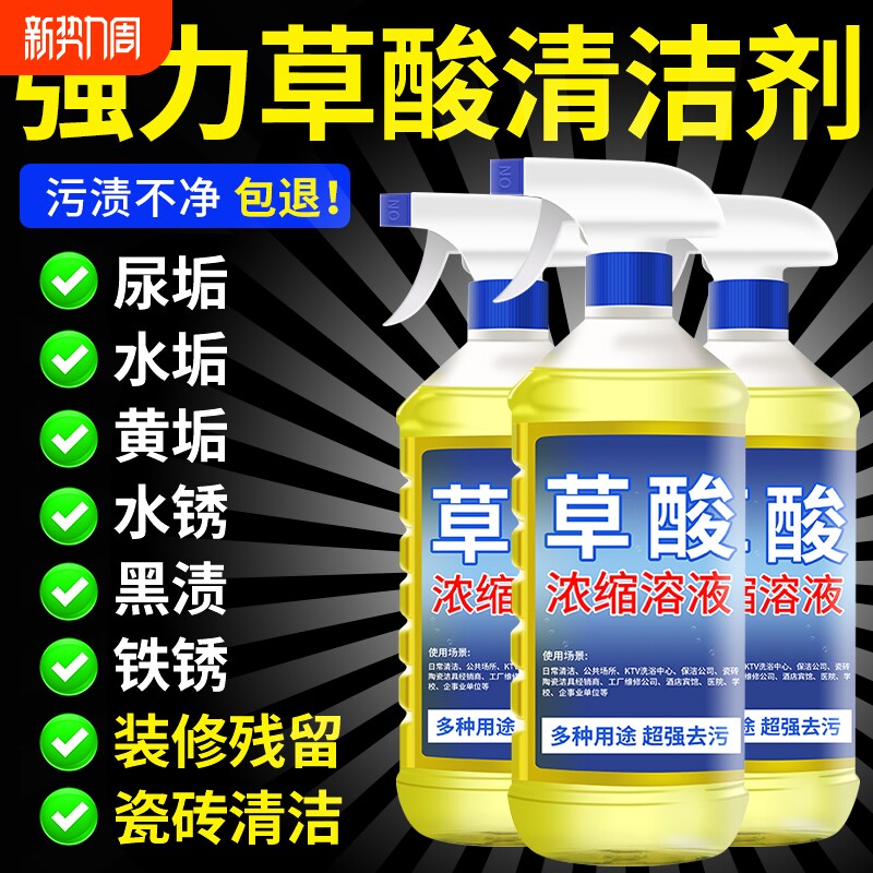 草酸清洁剂瓷砖厕所去黄强力尿碱除垢剂高浓度溶液工业水泥清洗剂