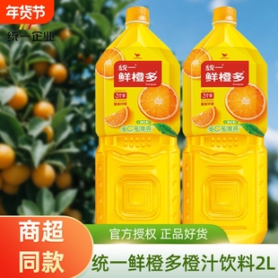 统一鲜橙多2L大瓶装果汁橙汁饮料聚会宴会分享饮品果味实惠装整箱