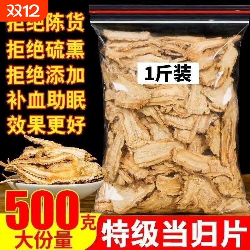 特级全当归片中药材500g克野生正品食用煲汤岷县新货散装非当归粉
