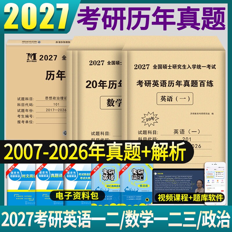 考研英语数学政治真题试卷图片