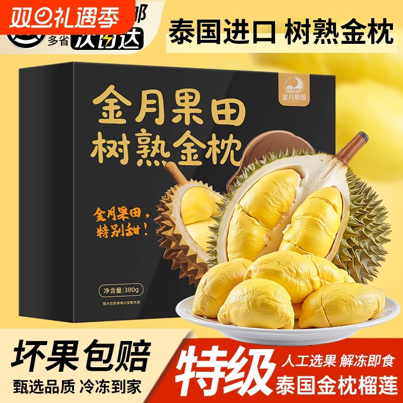 泰国金枕榴莲顺丰包邮新鲜冷冻树熟袋装进口水果纯榴莲肉果肉液氮