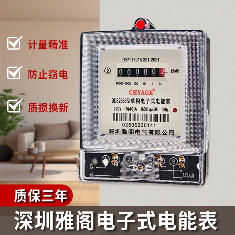 单相家用电表220V电度表出租房屋智能电子电量计度器高精度电能表