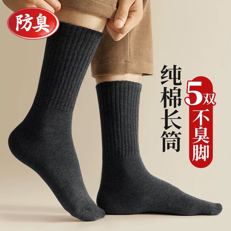 黑白色加长袜子男款纯棉长筒袜冬季防臭加厚保暖运动男士中筒袜