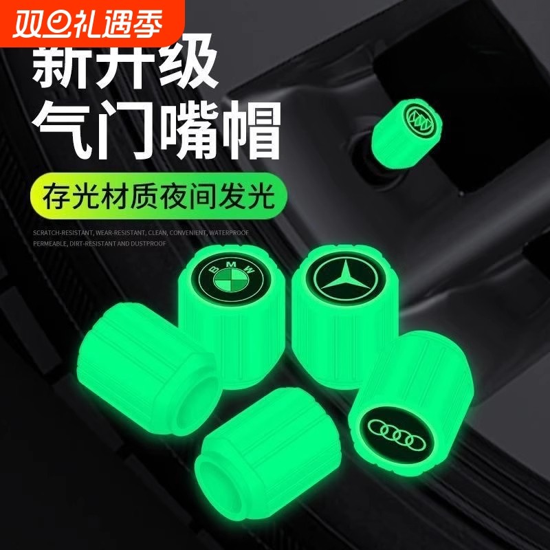 夜光气门嘴汽车轮胎气嘴帽发光电动车气门芯通用电动车气门嘴芯