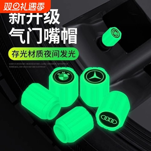 夜光气门嘴汽车轮胎气嘴帽发光电动车气门芯通用电动车气门嘴芯