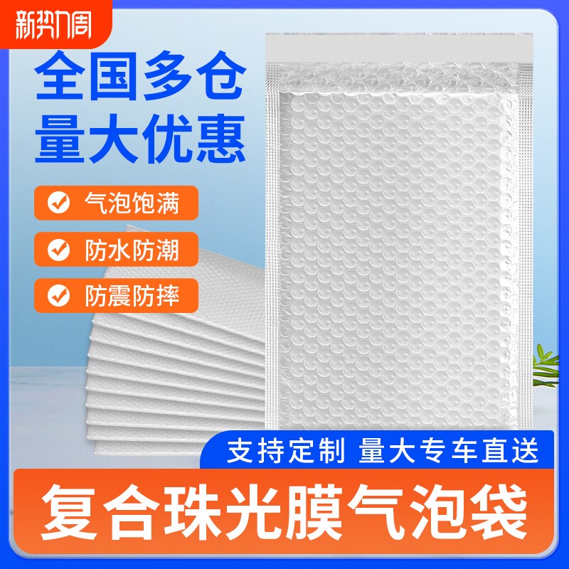 加厚复合珠光膜白色气泡信封袋防水防震泡沫袋服装书本快递包装
