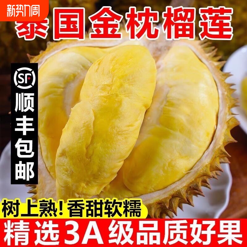 26年泰国金枕榴莲鲜果新鲜水果10斤整个整箱包邮当季进口A果榴莲