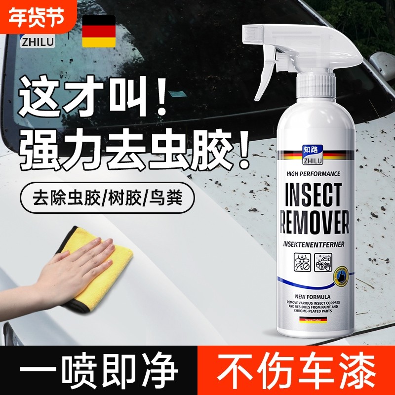 德国虫胶树胶清洁剂汽车鸟屎清洗剂虫去除剂车漆强力去污洗车玻璃,汽车用品/电子/清洗/改装,车用清洗/除蜡/除胶剂,淘宝优惠券,粉丝福利购,淘宝优惠卷