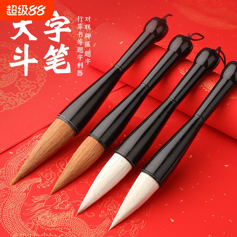 毛笔提斗笔抓笔对联福字斗方专用大字专业级特大号狼毫兼毫羊毫写春联新年入门墨汁国画图片