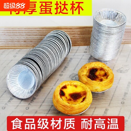 铝箔烤箱烘焙圆形锡纸托蛋挞模具