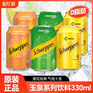 港版玉泉忌廉汽水330ml怡泉苏打水玉泉奶油味汽水夏季气泡水
