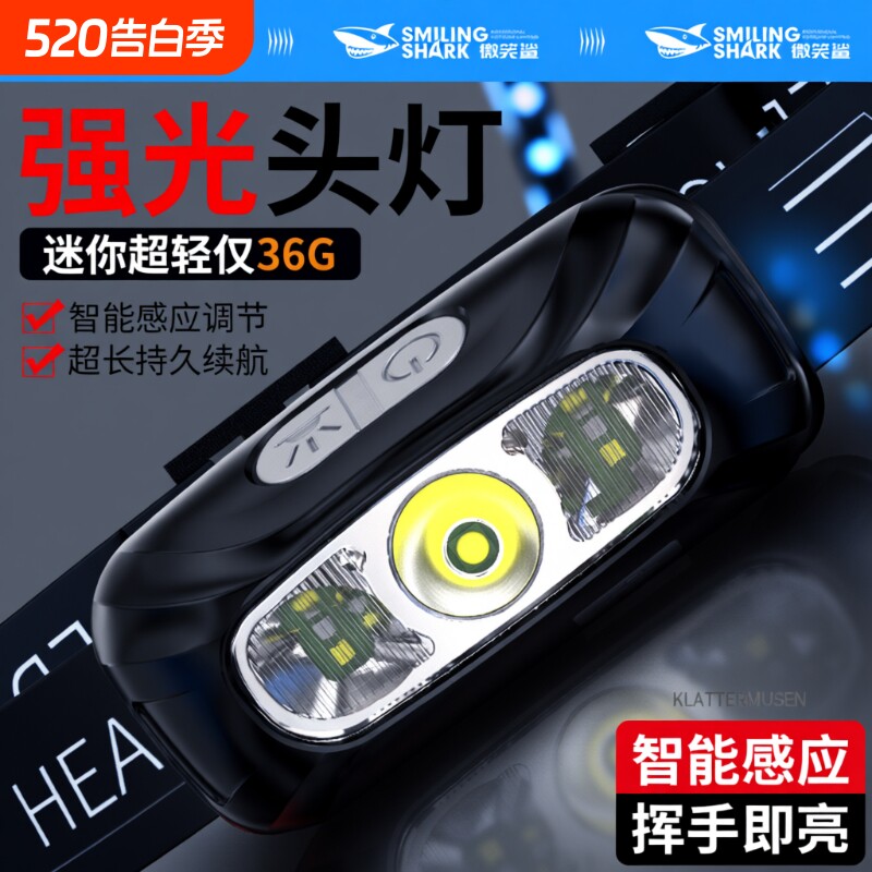 微笑鲨强光头灯户外登山超亮手电筒矿灯钓鱼超长续航大功率头戴式
