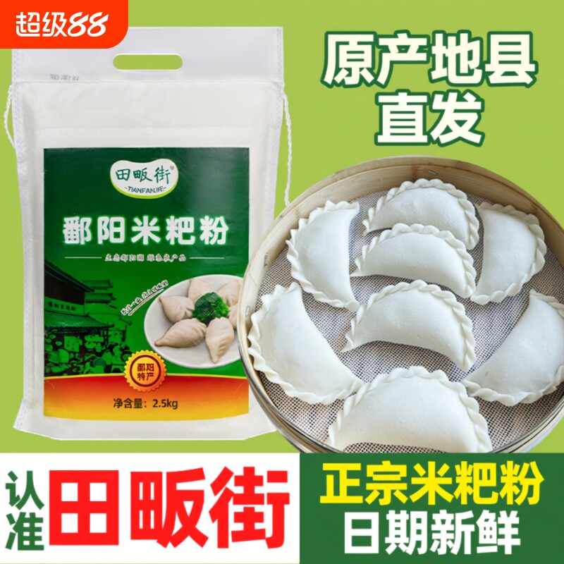 江西鄱阳米粑粉5斤彭泽都昌特产大米粉籼米粉米糕粉东至清明果