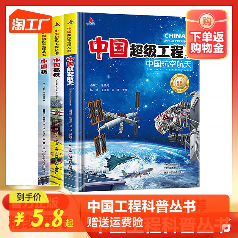 【抖音同款】中国超级工程丛书高铁桥航空航天全3册正版精装漫画科普 6-8-12岁小学生课外科学科普百科知识科学类书籍科技启蒙绘本怎么看?