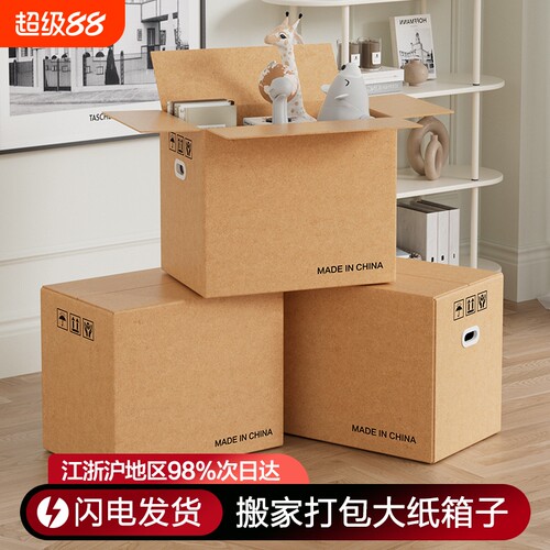 梦箱家搬家打包快递纸箱加厚加硬
