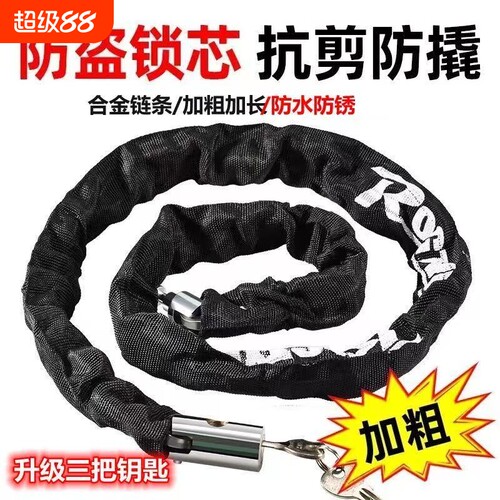 自行车锁防盗链条锁电动车锁山地单车锁加粗加长锁门钥匙防水防锈