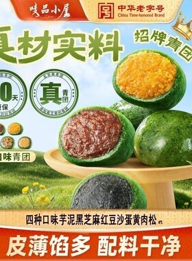 咸蛋黄肉松青团艾草糯米团