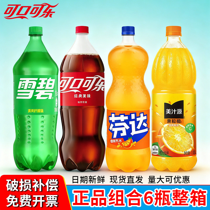 可乐雪碧芬达果粒橙组合装6大瓶装果味橙汁饮料可口可乐美汁源,咖啡/麦片/冲饮,碳酸饮料,淘宝优惠券,粉丝福利购,淘宝优惠卷