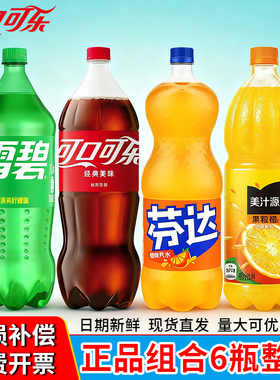 可乐雪碧芬达果粒橙组合装6大瓶装果味橙汁饮料可口可乐美汁源