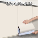 飾加厚柜門氛圍 貼紙防油防潮防水廚房翻新自粘貼膜專用改色改造裝