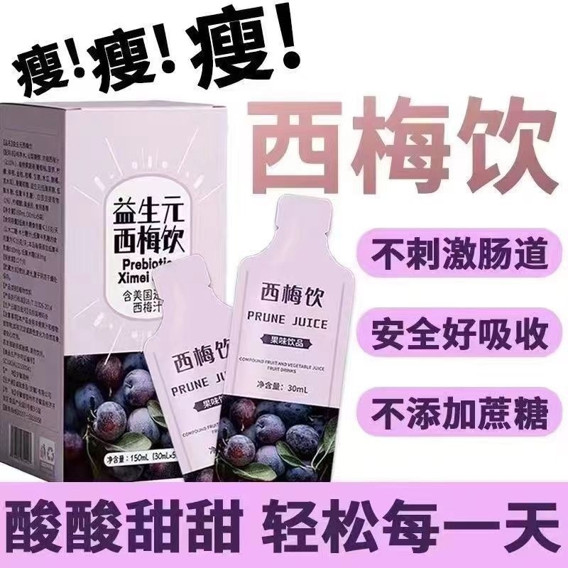 官方正品益生元西梅饮果汁饮料膳食纤维排便轻松0蔗糖0脂效果