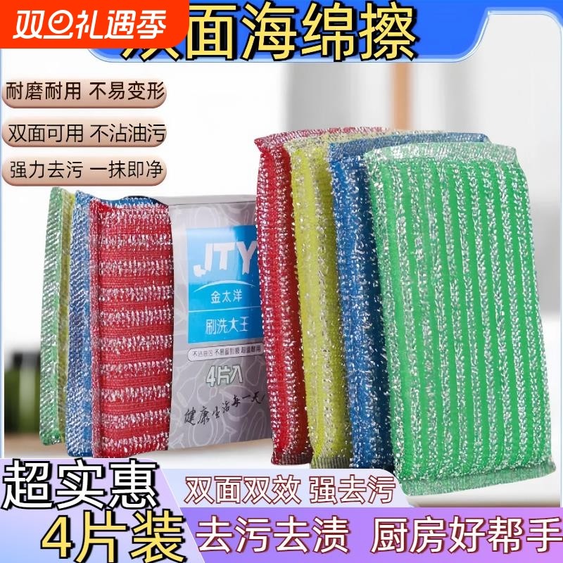 加厚洗碗家庭用耐用型双面4片装洗碗擦百洁布洗锅魔力擦不沾油