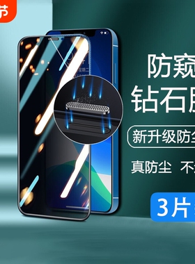 适用于iphone12钢化膜苹果13/14promax手机11pro防窥膜maxxr防尘网xs保护贴14plus全包pro十四pm黑边指纹新款