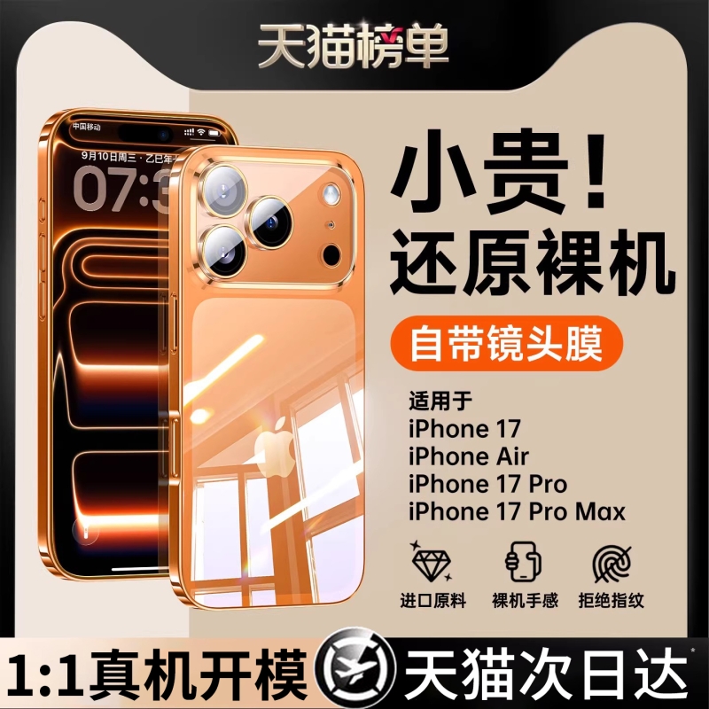 【德国冰晶散热】适用苹果17promax手机壳iPhone16透明15/13新款14plus超薄12全包11防摔pm女硅胶Air情侣夏天