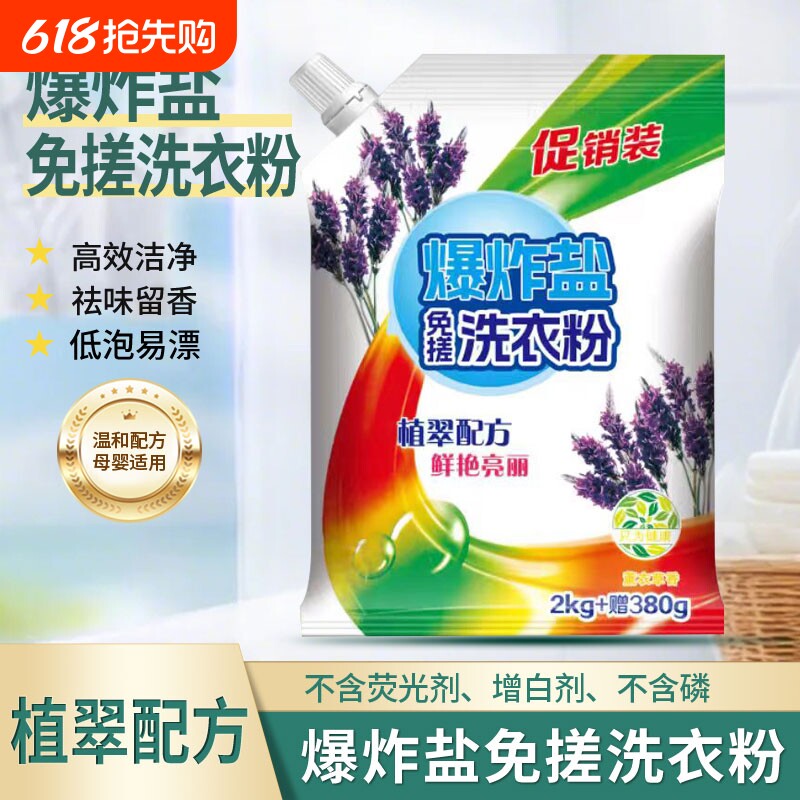 爆炸盐免搓洗衣粉深层去污增白去黄护色洗衣粉去味留香家用爆炸盐