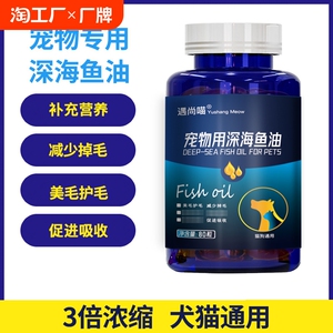 鱼油猫用狗狗猫咪专用宠物犬防掉毛脱毛鱼肝油卵磷脂美毛靓毛
