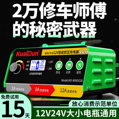 智能快充12V24V自动识别过充保护