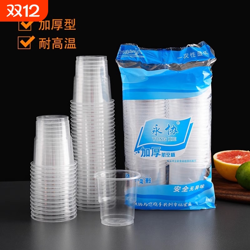 一次性杯子塑料杯透明防烫热饮