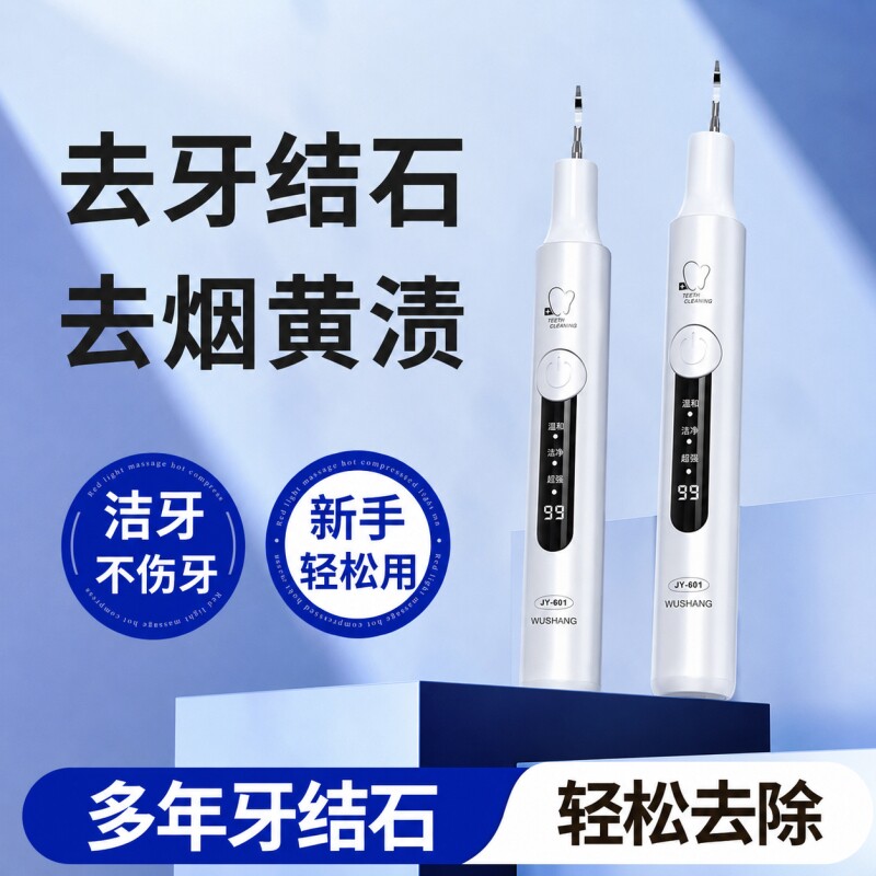 超声波洁牙器结石去除器清洁牙齿污垢洗牙冲牙器家用神器口腔可视