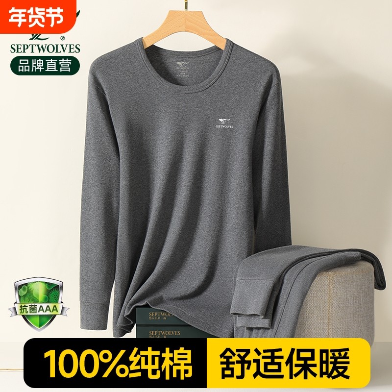 七匹狼男士秋衣秋裤纯棉冬季薄款棉毛衫全棉秋衣裤套装保暖内衣男