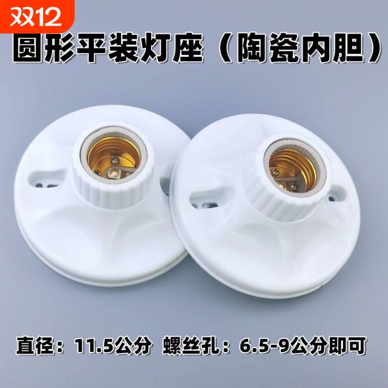 路途美E27螺口灯座内胆陶瓷