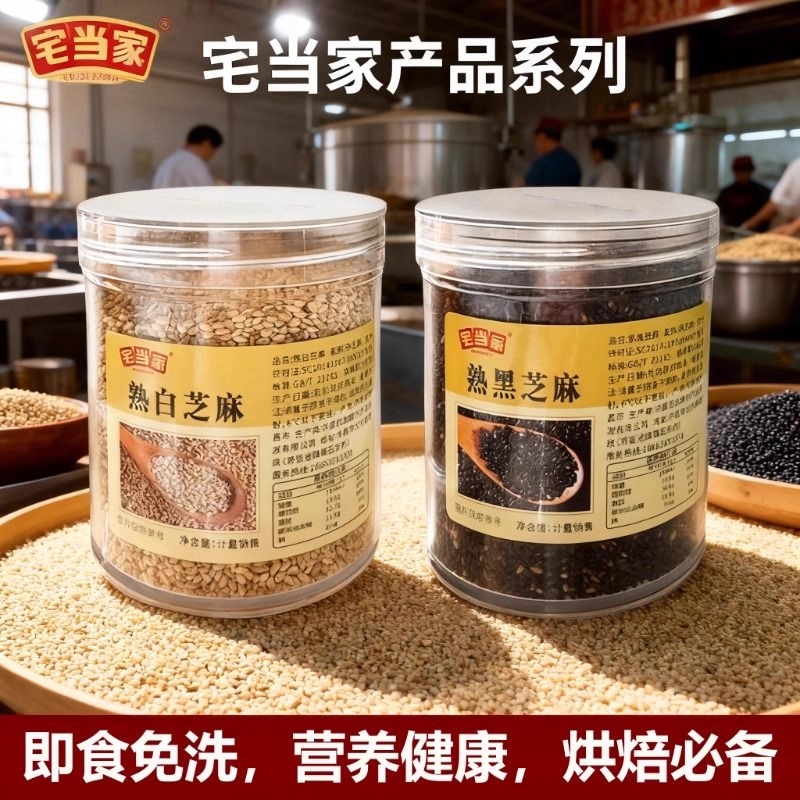 熟黑芝麻熟白芝麻250g现炒五谷杂粮农家自产特产粗粮烘焙免洗即食