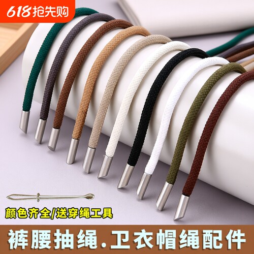 裤带绳卫衣帽子抽绳裤子裤腰带绳子系带卫裤运动裤腰带加粗扁穿绳