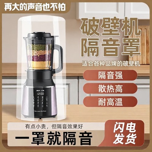 九阳破壁机静音罩|超1.7万次加购