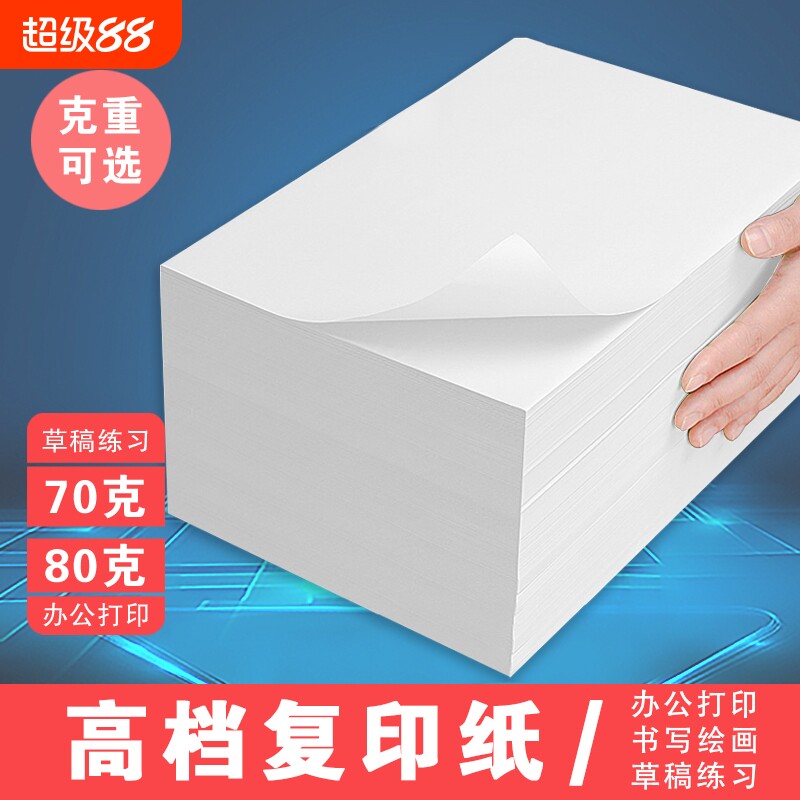 A4白纸打印复印纸|超2000次加购图片