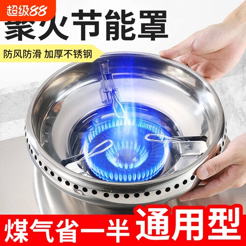 不锈钢煤气灶防风罩聚火圈节能罩